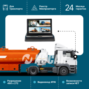 Автомобильный монитор NSCAR МР 803 пластиковый складной 4.3 дюйма