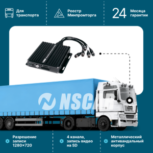 Автомобильный видеорегистратор NSCAR 401 SD 4 канала 720Р