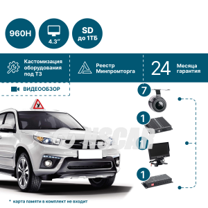 Готовый комплект для автошколы NSCAR 703_ 4х канальный регистратор, квадратор, 7 камер, 4,3_монитор, микрофон, провода подключения