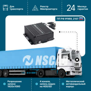 Автомобильный видеорегистратор NSCAR F864 ver.02 HDD+SD 4G+GPS/ГЛОНАСС 4 канала 1080p