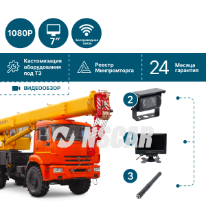 Беспроводной комплект видеонаблюдения для автокрана (2 камеры+монитор 7'') NSCAR PK201 Full HD