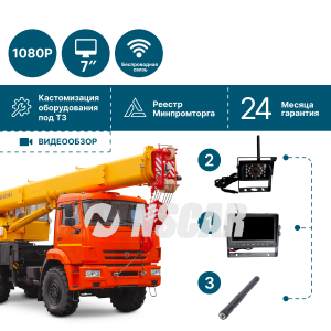 Беспроводной комплект видеонаблюдения для автокрана (2 камеры+монитор 7'') NSCAR PK201 Full HD