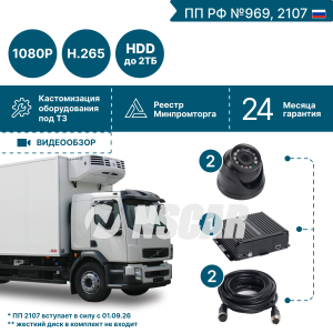 Комплект видеонаблюдения для опасных грузов на 2 видеокамеры NSCAR BN201 FullHD_HDD (по 969, 2107*)