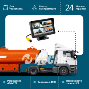 Автомобильный монитор NSCAR МР 803 пластиковый 4,3 дюйма 4PIN