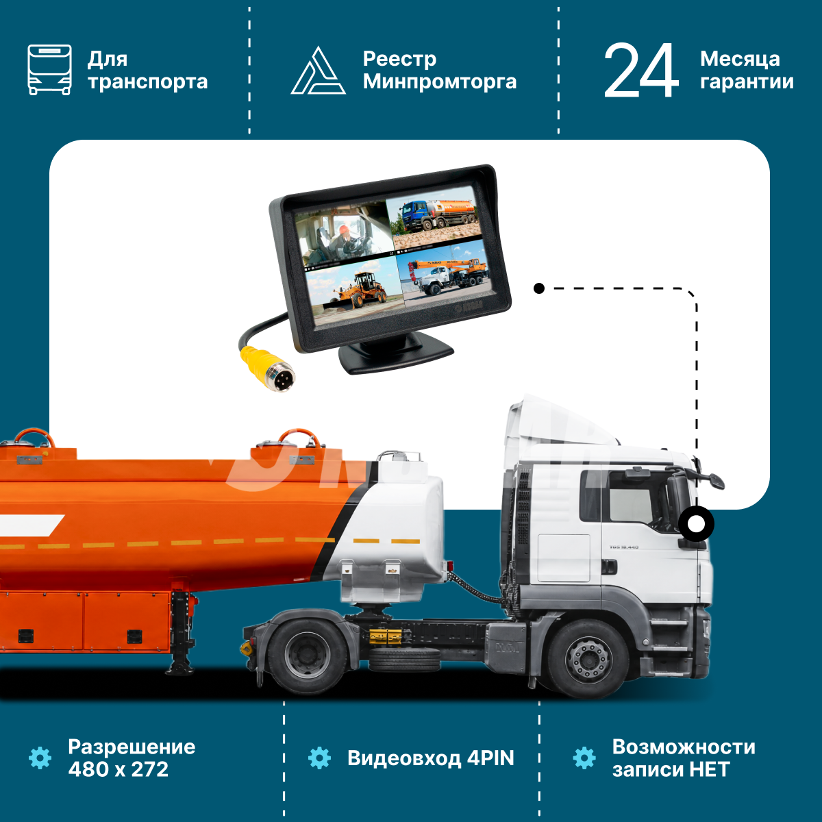 Автомобильный монитор NSCAR МР 803 пластиковый 4,3 дюйма 4PIN
