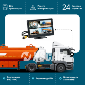 Автомобильный монитор NSCAR МР 803 пластиковый 5 дюймов 4 PIN
