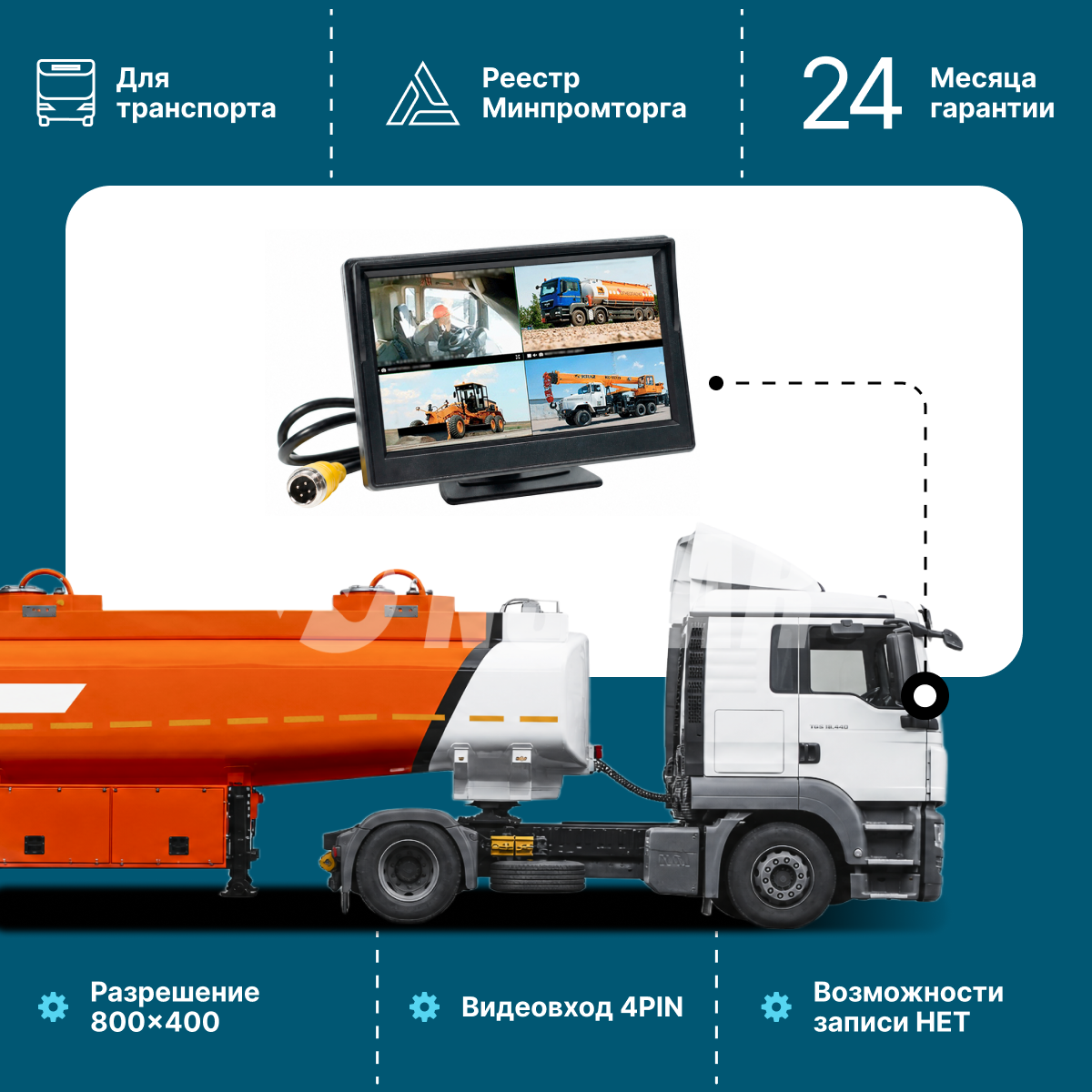 Автомобильный монитор NSCAR МР 803 пластиковый 5 дюймов 4 PIN