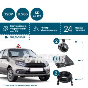 Готовый комплект для автошколы NSCAR 201 HD_ 4х канальный регистратор HD, 2 камеры HD, микрофон, провода подключения