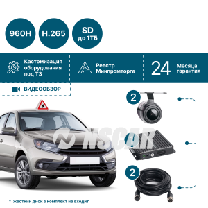 Комплект видеонаблюдения NSCAR на 2 видеокамеры для автошколы 201 SD_ 4х канальный регистратор, 2 камеры, микрофон, провода подключения