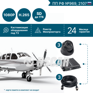 Комплект на 3 камеры NSCAR BUS301 FullHD_2SD (по 969, 2107*)