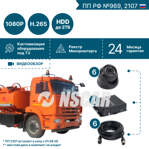 Комплект видеонаблюдения для бензовоза на 6 видеокамер NSCAR BN601 FullHD_HDD (по 969, 2107*)