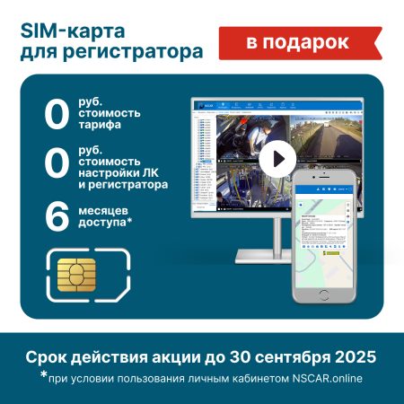 Комплект на 3 камеры NSCAR BUS301 FullHD_HDD с опциями 4G+GPS/Глонасс (по 969) — изображение 3