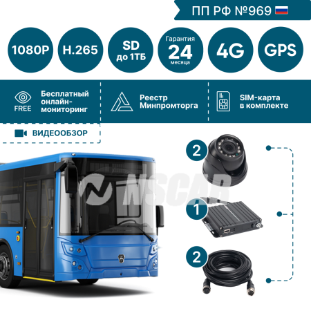 Комплект для автобуса на 2 камеры NSCAR BUS201 FullHD_2SD с опциями 4G+GPS_Глонасс (2)