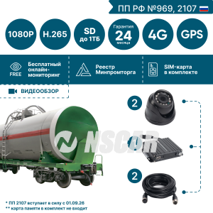 Комплект видеонаблюдения для автоцистерн по перевозке опасных грузов NSCAR на 2 видеокамеры BN201 FullHD_2SD с опциями 4G+GPS/Глонасс (по 969, 2107*)