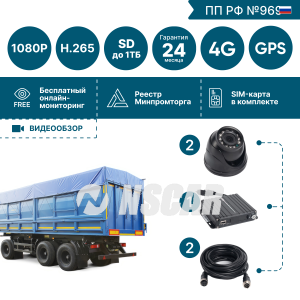 Комплект на 2 камеры NSCAR BN201 FullHD_SD с опциями 4G+GPS_Глонасс