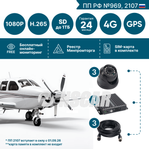 Комплект на 3 камеры NSCAR AIR301 FullHD_2SD с опциями 4G+GPS/Глонасс (по 969, 2107*)