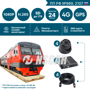 Комплект на 4 камеры NSCAR BUS401 FullHD_2SD с опциями 4G+GPS/Глонасс (по 969, 2107*)