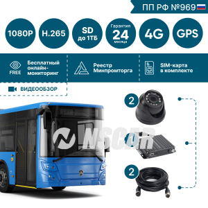 Комплект для автобуса на 2 камеры NSCAR BUS201 FullHD_2SD с опциями 4G+GPS/Глонасс (по 969)