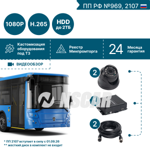 Комплект для автобуса на 2 камеры NSCAR BUS201 FullHD_HDD (по 969, 2107*)
