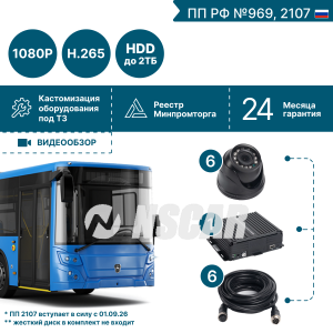 Комплект для автобуса на 6 камер NSCAR BUS601 FullHD_HDD (по 969, 2107*)