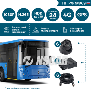 Комплект для автобуса на 6 камер NSCAR BUS601 FullHD_HDD с опциями 4G+GPS Глонасс
