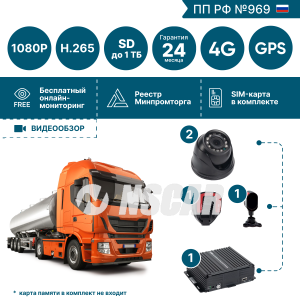 Комплект видеонаблюдения NSCAR для опасных грузов с системой помощи и контроля для водителя ADAS-DSM ADAS401_SD + 4G+GPS/Глонасс+WiFi