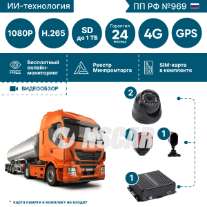 Комплект видеонаблюдения NSCAR для опасных грузов с системой помощи и контроля для водителя ADAS-DSM ADAS401_SD + 4G+GPS/Глонасс+WiFi