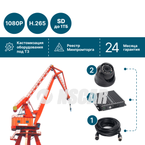 Комплект для портового крана NSCAR серия Кран