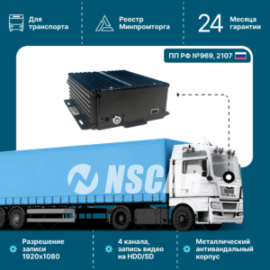 Автомобильный видеорегистратор NSCAR F864 ver.02 c подогревом жесткого диска и металлической антивандальной панелью