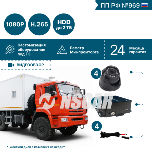 Комплект видеонаблюдения для условий крайнего севера NSCAR (4 видеокамеры + монитор 10``) серия Арктика AR410_HDD_SD 12/24В