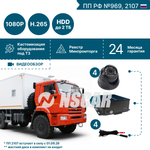Комплект видеонаблюдения для условий крайнего севера NSCAR (4 видеокамеры + монитор 10``) серия Арктика AR410_HDD_SD 12/24В (969, 2107*)
