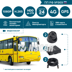 Комплект видеонаблюдения для школьного автобуса NSCAR (2 видеокамеры) FullHD_HDD с опциями 4G+GPS/Глонасс (по 969)