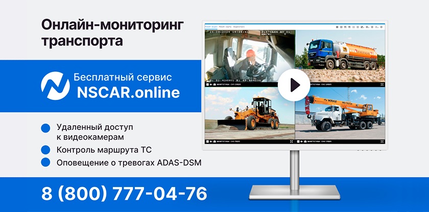 Бесплатный онлайн-мониторинг транспорта