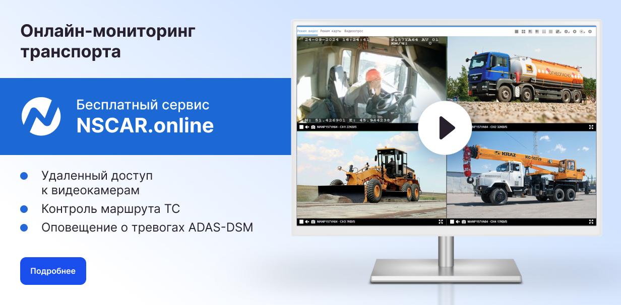 Бесплатный онлайн-мониторинг транспорта