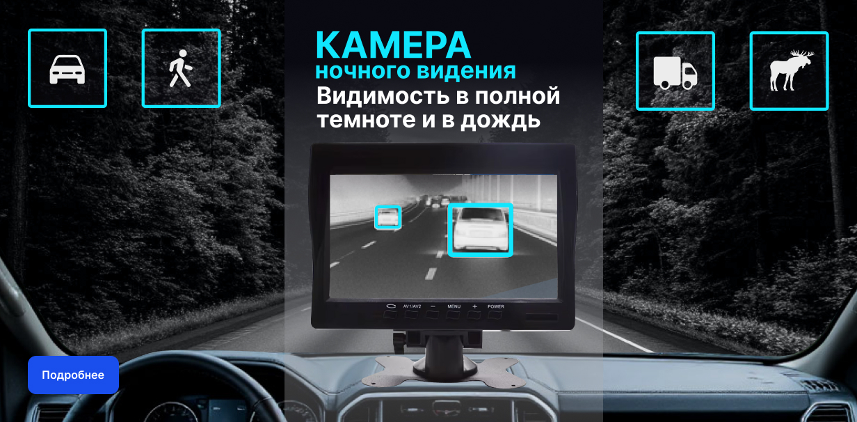 камера ночного видения для транспорта