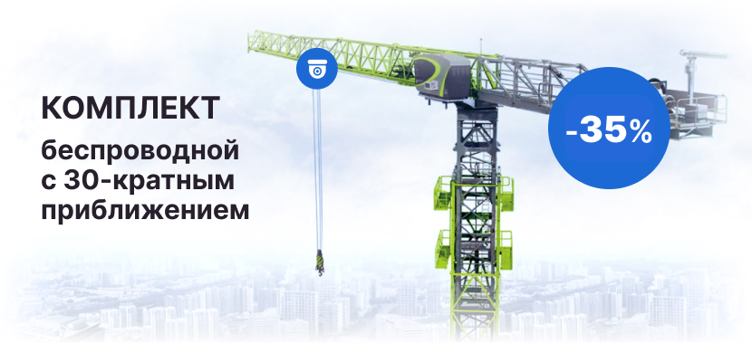 Видеонаблюдение для спецтехники