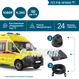 Комплект видеонаблюдения для скорой помощи на 3 камеры NSCAR (запись на SD)