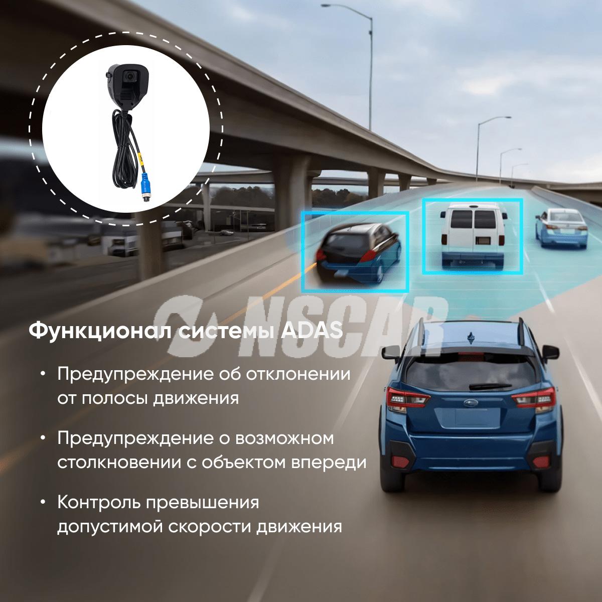 Комплект для грузового транспорта с системой помощи и контроля для водителя ADAS-DSM ADAS201_SD+ 4G+GPS/Глонасс+WiFi — изображение 2