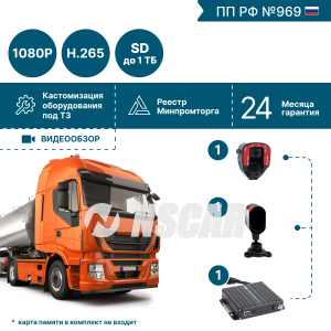 Комплект видеонаблюдения NSCAR для опасных грузов с системой помощи и контроля для водителя ADAS-DSM ADAS201_SD