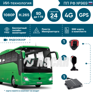 Комплект видеонаблюдения для автобуса с системой помощи и контроля для водителя ADAS-DSM ADAS201_SD+ 4G+GPS/Глонасс+WiFi