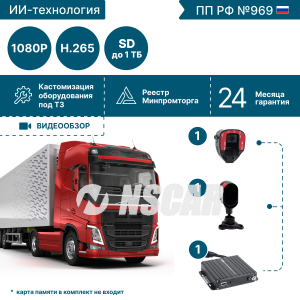 Комплект для грузового транспорта с системой помощи и контроля для водителя ADAS-DSM ADAS201_SD