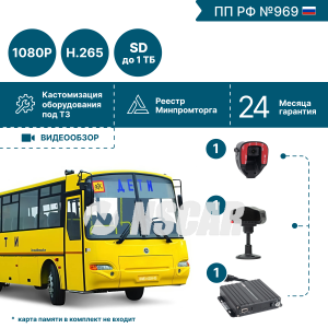 Комплект видеонаблюдения для школьного автобуса NSCAR (камера ADAS + камера DSM) KID20_SD