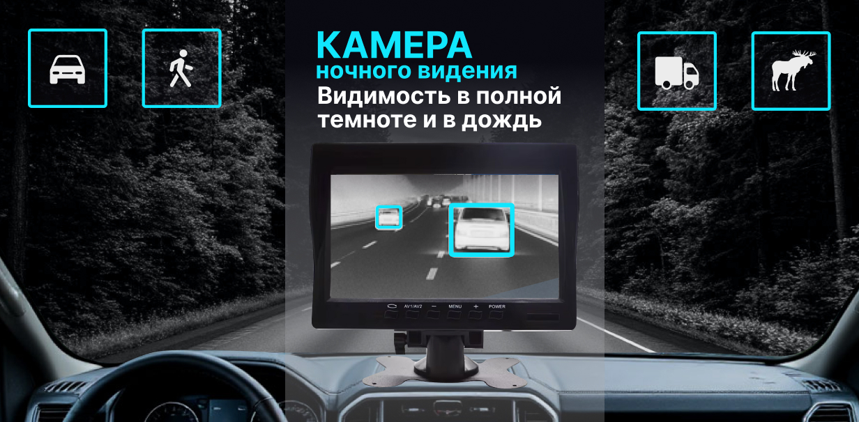 камера ночного видения для транспорта