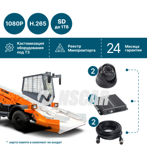 Комплект видеонаблюдения для снегоуборщика