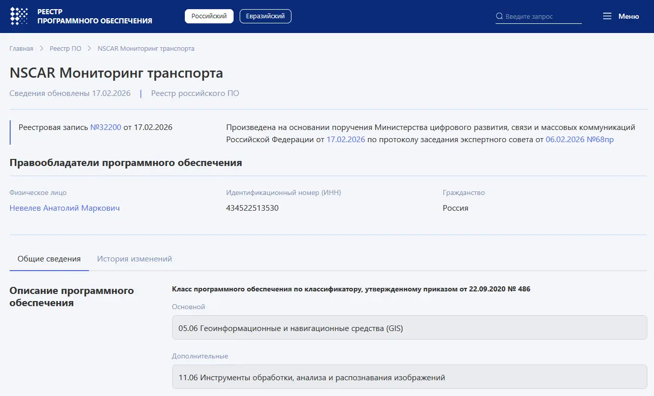 NSCAR.online в реестре Минцифры под записью №32200
