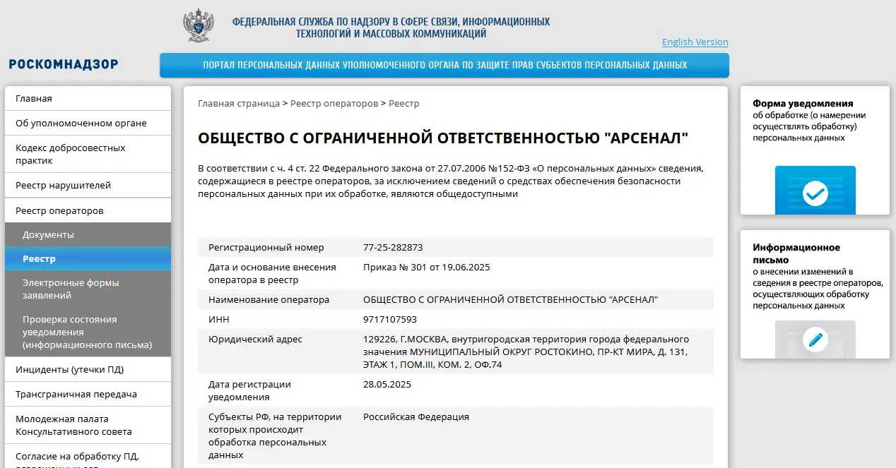 NSCARРеестровая запись №77-25-282873 в Роскомнадзоре