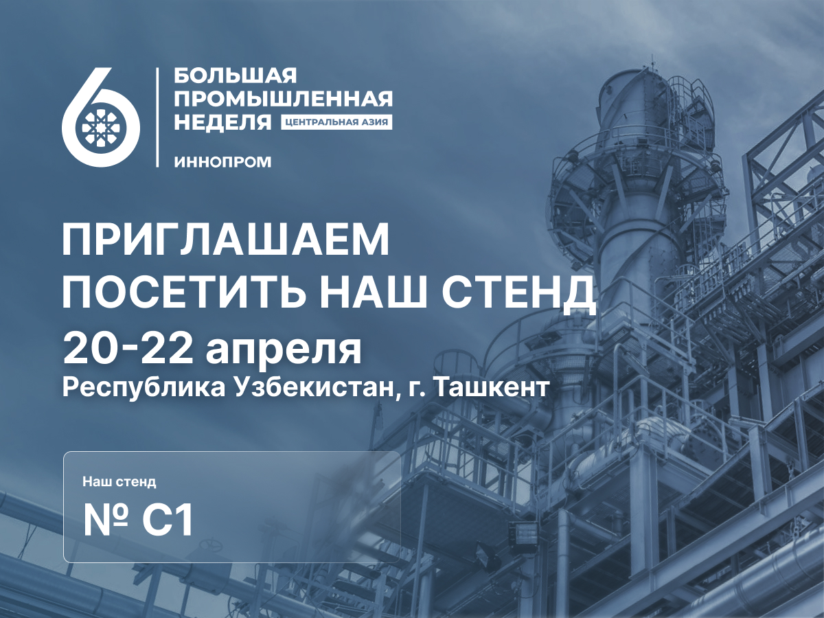 NSCAR на выставке Большая Промышленная Неделя 20-22 апреля