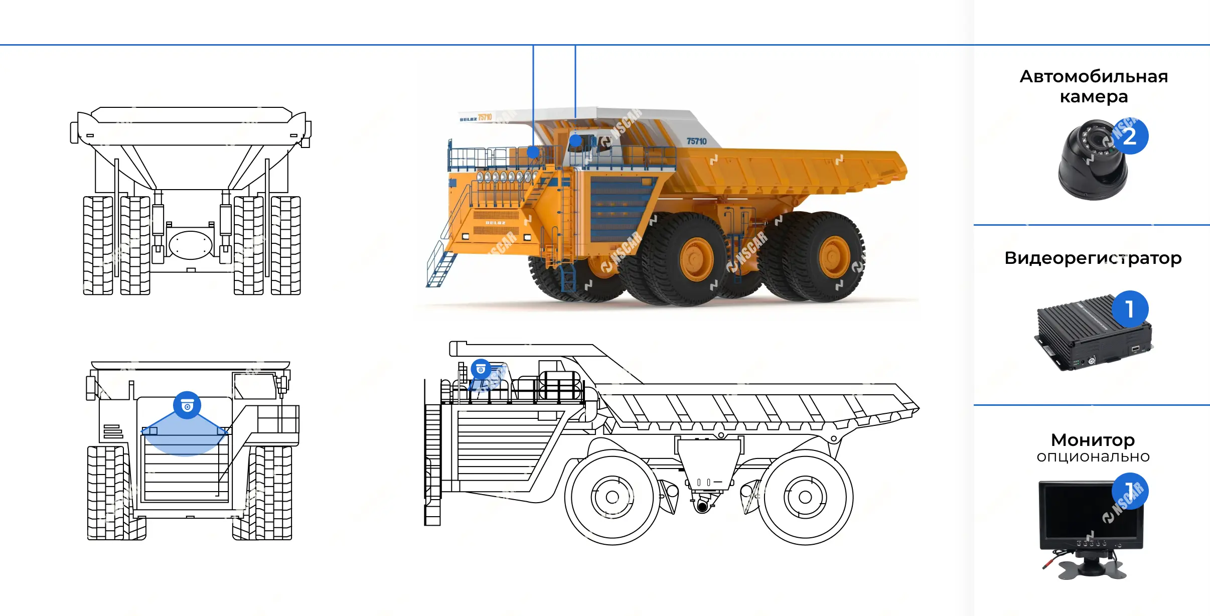 схема установки системы видеонаблюдения на карьерный самосвал