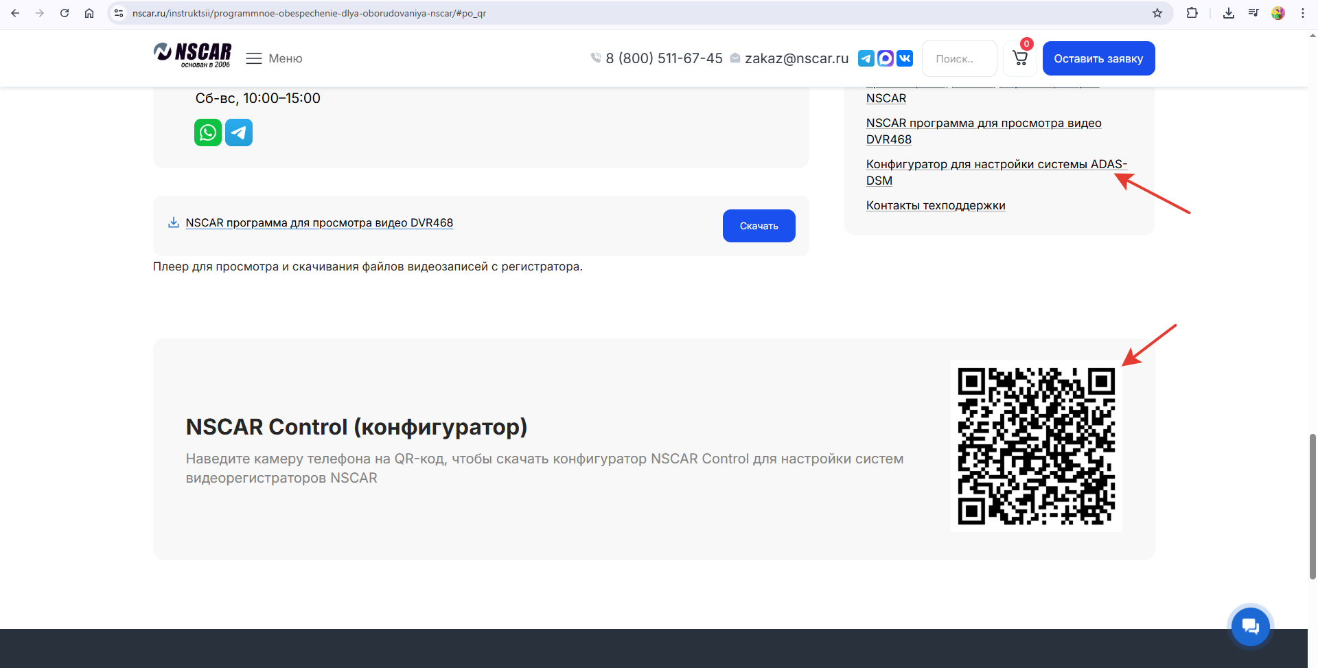 скачать приложение Конфигуратор DSM на официальном сайте NSCAR