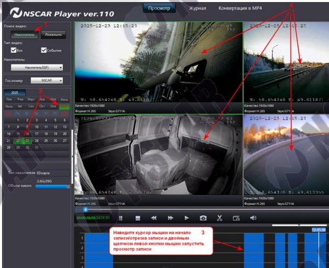 Скриншот работы с приложением NSCAR Player
